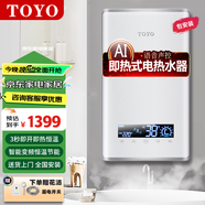 東洋（TOYO）即熱式電熱水器即開既然AI語音控制智能變頻恒溫輕薄淋浴器免儲水家用洗澡機(jī)分段調(diào)三擋可調(diào)8500W 8500W 語音聲控功率可調(diào)