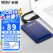 科碩（KESU）500GB 移動硬盤大容量 雙盤備份USB3.0 外接機械硬盤250+250G 照片視頻存儲備份 K1 2.5英寸大U盤 