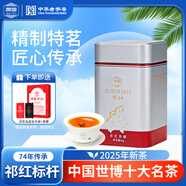 潤(rùn)思祁門紅茶1875特級(jí)祁紅香螺自己喝口糧茶葉老字號(hào)小包裝新茶50g