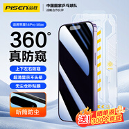 品勝適用蘋果14ProMax防窺鋼化膜iPhone14promax鋼化膜防窺膜360度防窺聽筒防塵無邊高清除塵艙秒貼膜