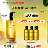 植村秀植萃舒緩柚子卸妝油450ml 溫和潔面不刺激 生日禮物女生