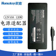 航嘉（Huntkey） 12V電源適配器3A/4A/5A/7A/10A筆記本顯示器迷你電腦監控攝像頭路由器工控機電源工業(yè)配送電源線(xiàn) 12V10A  120W 航空4針 送電源線(xiàn)