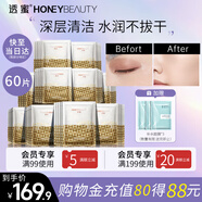 透蜜美白補(bǔ)水面膜祛斑高保濕淡斑痘印男女提亮膚色貼60片 生日禮物