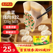灣仔碼頭韭菜豬肉水餃720g36只早餐食品速食半成品面點(diǎn)速凍餃子