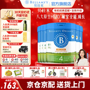 貝拉米（Bellamy's）經(jīng)典版 澳洲有機(jī)嬰幼兒配方牛奶粉 原裝進(jìn)口 4段6罐【全新升級(jí)】 效期27年3-5月
