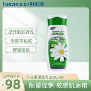 HERBACINherbacin德國小甘菊經(jīng)典緊膚乳液身體乳男女平滑柔嫩肌膚 緊膚乳200ml