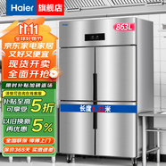 海爾（Haier）商用冰箱四門冰柜大容量不銹鋼立式冷藏保鮮柜冷凍速凍柜廚房酒店后廚高身雪柜 【海星系列】430加強不銹鋼板四門全冷藏