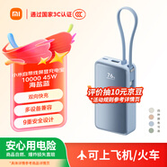 小米（MI）【3C認(rèn)證】自帶線(xiàn)屏顯充電寶10000 45W 海鹽藍(lán) 適用小米/紅米/redmi/蘋(píng)果/安卓/手機(jī)可上飛機(jī)/火車(chē)