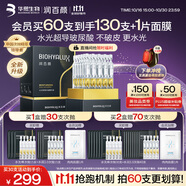 潤(rùn)百顏華熙生物水光棒嘭彈次拋精華30支玻尿酸補(bǔ)水保濕護(hù)膚品生日禮物女
