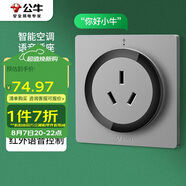 公牛（BULL）開關(guān)插座 語音插座 16A三孔紅外語音控制智能空調(diào)插座灰色GTQZ104