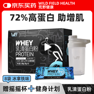 WILD FIELD HEALTH荒野健康乳清蛋白粉高蛋白運(yùn)動(dòng)健身增肌 拿鐵味30gx8袋便攜小袋裝