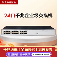 華為（HUAWEI） 華為數(shù)通智選24口千兆交換機(jī)非網(wǎng)管企業(yè)級(jí)中小企業(yè)園區(qū)辦公室酒店組網(wǎng)機(jī)架式交換機(jī) 華為數(shù)通智選S1730S-L24TR-A2