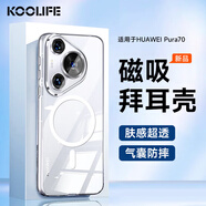 KOOLIFE適用 華為Pura70手機殼全包磁吸無線充電P70保護套德國進口拜耳硅膠透明殼全包超薄氣囊防摔軟殼