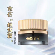 博生能（BSR）博生能化妝品實(shí)體美容院專柜護(hù)膚品套盒新品新包裝（刮碼發(fā)貨） 舒緩養(yǎng)護(hù)霜30g