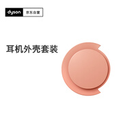 戴森（DYSON）戴森 耳機(jī)外殼套裝 Ontrac降噪耳機(jī)適用 摩登粉【配件】