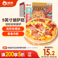 俏儂披薩餅底20cm 5片裝780g/盒（9英寸烤盤適用）烤箱烘焙披薩