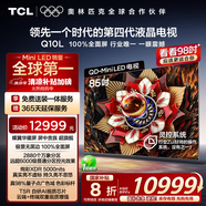 TCL電視 85Q10L 85英寸 極景QD-Mini LED 蝶翼華曜屏 萬象分區(qū) 絢彩XDR 5000nits 國家補貼20% Q10K