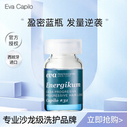 伊發(fā)卡彼#31頭皮調(diào)理護(hù)發(fā)精華素 舒緩頭皮強(qiáng)韌發(fā)根氨基酸頭皮護(hù)理 7ml*1瓶
