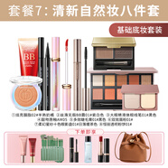 卡姿蘭（Carslan）彩妝套裝禮盒化妝品全套初學(xué)者淡妝自然七夕情人節(jié)禮物送女友 清新自然8件套+素顏霜+BB霜+口紅