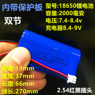 XMSJ適用于18650索愛(ài)音響鋰電池組3.7v7.4v大容量唱機多媒體播放器看戲唱戲機充電電池 雙節7.4V2000毫安2.54插頭