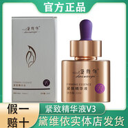 黛維依旗艦正品賦活系列緊致精華液V2V3V4修護(hù)精華霜凝膠 緊致精華液V3  (新款)20ml