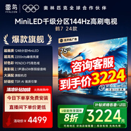 FFALCON雷鳥【3224送基礎安裝】家電國家補貼 75英寸 鶴7 24款 MiniLED電視機4K超高清智能液晶無開機廣告 75英寸 專用掛架基礎安裝 電視鶴7 24款