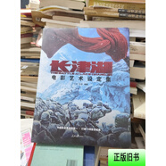 [正版舊書(shū)] 【2022新書(shū)正版經(jīng)典電影收藏冊(cè)11.11大促】《長(zhǎng)津湖》電影藝術(shù)設(shè)