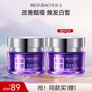 美膚寶精華霜面霜 保濕霜美白祛斑黯啞粗糙潤澤滋潤護膚品 自然透白霜50ml