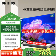 飛利浦（PHILIPS）65英寸4K網(wǎng)絡(luò)智能高清全面屏平板液晶電視機(jī) 智能AI遠(yuǎn)場(chǎng)語音 2G+32G內(nèi)存 65PUF7590/T3國家補(bǔ)貼15% 65英寸 智能AI語音 官方標(biāo)配