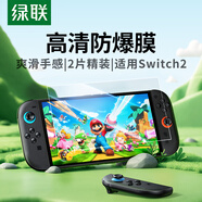 綠聯適用Switch 2代鋼化膜高清2025款ns2膜適用任天堂Nintendo游戲機抗指紋保護配件屏幕貼膜-2片裝