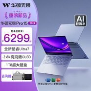 華碩無畏Pro15 2024 AI高性能超輕薄15.6英寸辦公筆記本電腦 酷睿Ultra7-155H 2.8K OLED藍 32G內(nèi)存 1TB固態(tài)