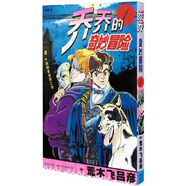 【豐富贈品】jojo喬喬的奇妙冒險1-5部漫畫書全5部第五部黃金之風+第四部不滅鉆石+第三部星塵斗士+第二部戰(zhàn)斗潮流日本漫畫 喬喬的奇妙冒險 1 侵略者迪奧之卷