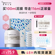 紐西之謎（geoskincare）火山巖泥清潔面膜泥膜溫和補水收縮毛孔涂抹式 【補水CP】泥膜+溫泉水凍膜