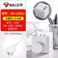 BULL公牛插座兩腳插頭插線板兩孔帶線USB迷你插排拖線板電插板宿舍用 【3插+USB】1.5米魔方插座 U3013
