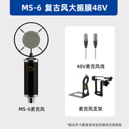 魅聲48V電容麥克風(fēng)手機(jī)電腦唱歌錄音聲卡套裝無(wú)線手持 _復(fù)古大振膜MS-6
