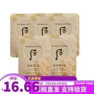 后（The history of Whoo）韓國(guó)天氣丹天率丹津率享雪玉凝拱辰享水乳面霜精華小樣補(bǔ)水護(hù)膚 后鎂白津膏小樣5片