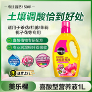 美樂(lè )棵喜酸營(yíng)養液山茶花杜鵑花茉莉花專(zhuān)用盆栽花肥肥料濃縮植物營(yíng)養液1L