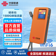 聯(lián)通中國聯(lián)通隨身移動(dòng)wifi6免插卡4g無(wú)線(xiàn)寬帶筆記本電腦隨行路由器辦公宿舍戶(hù)外車(chē)載usb大學(xué)生校園流量 【充電上網(wǎng)至尊暢享版】雙向快充+10000mAh
