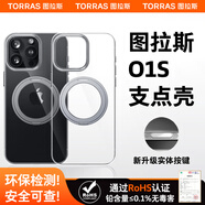 圖拉斯（TORRAS）支點殼O1S【相機按鍵全包】適用蘋果16promax手機殼iphone16promax保護套防摔磁吸充電支架殼 透明