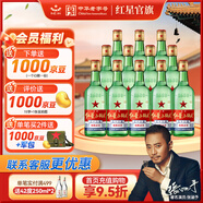紅星二鍋頭 綠瓶大二 清香型白酒 純糧酒 口糧酒 特產(chǎn)禮品 節(jié)日送禮 52度 500mL 12瓶 大二整箱裝