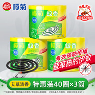 欖菊蚊香40圈*3筒艾草清香型基孔肯雅熱驅(qū)蚊防蚊黑蚊香盤香