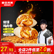 糧全其美洛饃雞肉卷125g*4袋微波爐空氣炸鍋加熱速食營養(yǎng)快早餐兒童早餐