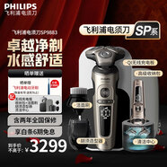 飛利浦（PHILIPS）電動(dòng)剃須刀SkinIQ肌能感應(yīng)刮胡刀奢享整機(jī)荷蘭進(jìn)口男士生日禮物送男友送老公父親 高端奢享蜂巢9系 高端奢享9系|SP9883【敏感肌適用】普通裝