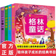 安徒生童話(huà)+格林童話(huà)+一千零一夜+伊索寓言全集彩圖注音版全套4冊拼音讀物正版圖書(shū) 兒童故事書(shū)老師推薦經(jīng)典國際獲獎小說(shuō)名著(zhù) 小學(xué)生一二三年級課外閱讀必讀書(shū)籍睡前繪本幼兒讀物兒童文學(xué)書(shū)省錢(qián)卡