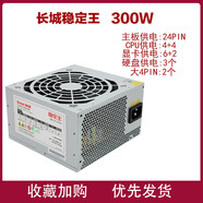 長(cháng)城（GreatWall）航嘉500W600W/700W臺式電腦主機電源靜音低功耗電腦主機電源 長(cháng)城穩定王   300W