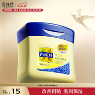 百雀羚（PECHOIN）經(jīng)典凡士林保濕潤膚霜60G滋潤保濕品質(zhì)國貨圣誕禮物