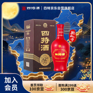 四特酒 紅花窖藏 特香型白酒 52度 460ml 單瓶裝
