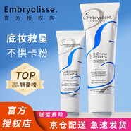 巴黎草莓（Embryolisse）法國大寶妝前乳補水保濕打底干皮隱形毛孔控油滋潤持久不卡粉 大寶妝前乳75ml