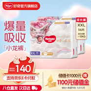 好奇次日達(dá)】皇家御褲小龍褲拉拉褲尿不濕超薄透氣龍紋褲學(xué)步褲成長(zhǎng)褲 2XL 56片 ≥15kg  箱裝