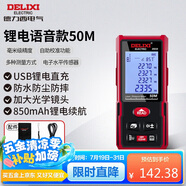 德力西電氣測(cè)距儀充電語(yǔ)音版電子測(cè)距儀測(cè)量?jī)x家用電子尺量房?jī)x 紅光50米